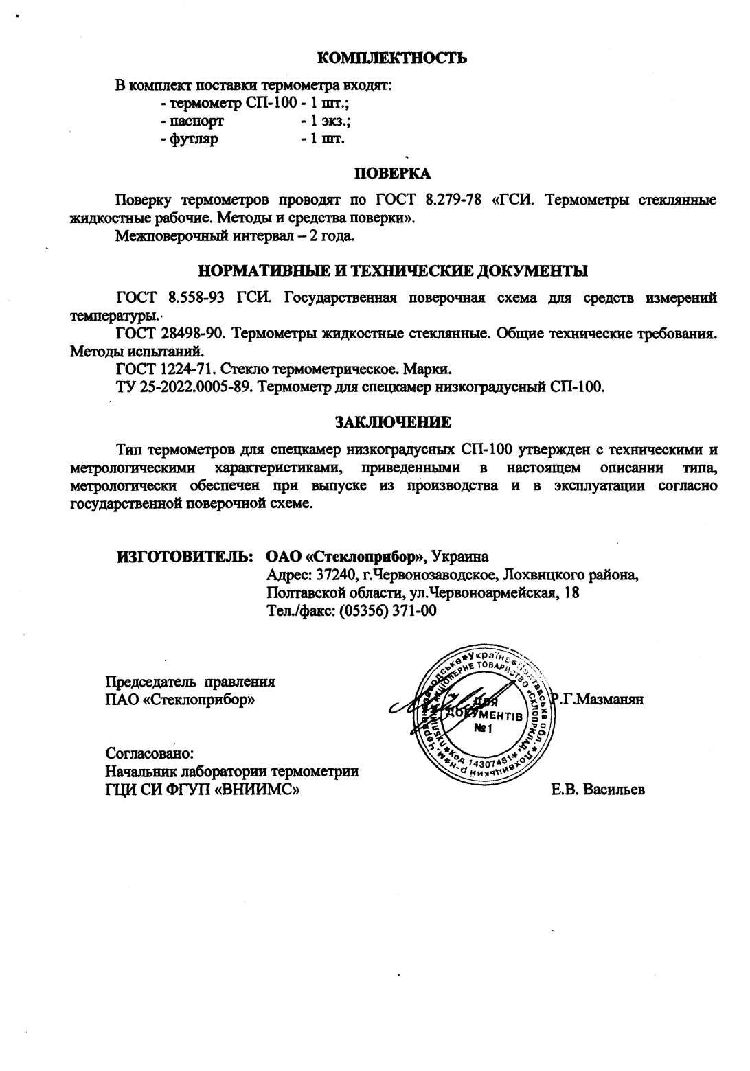 Поверка<br>Аккредитованная лаборатория<br>8(812)209-15-19, info@saprd.ru