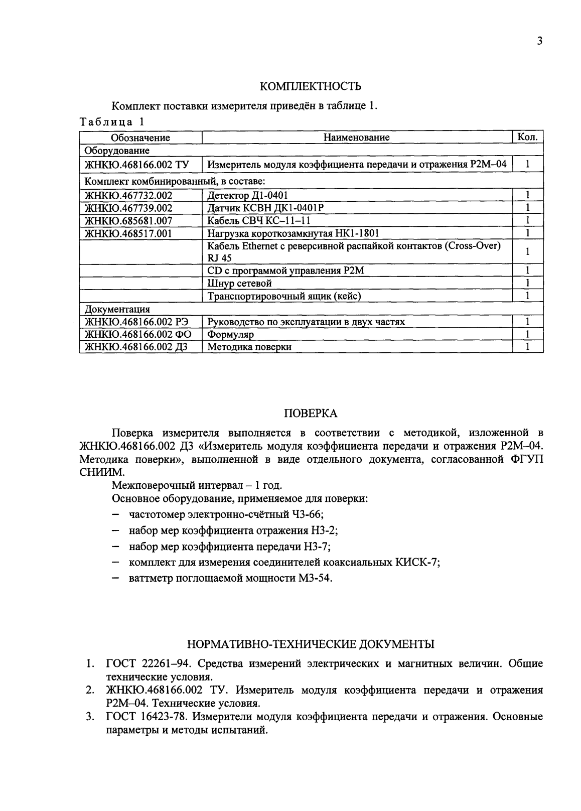 Поверка<br>Аккредитованная лаборатория<br>8(812)209-15-19, info@saprd.ru