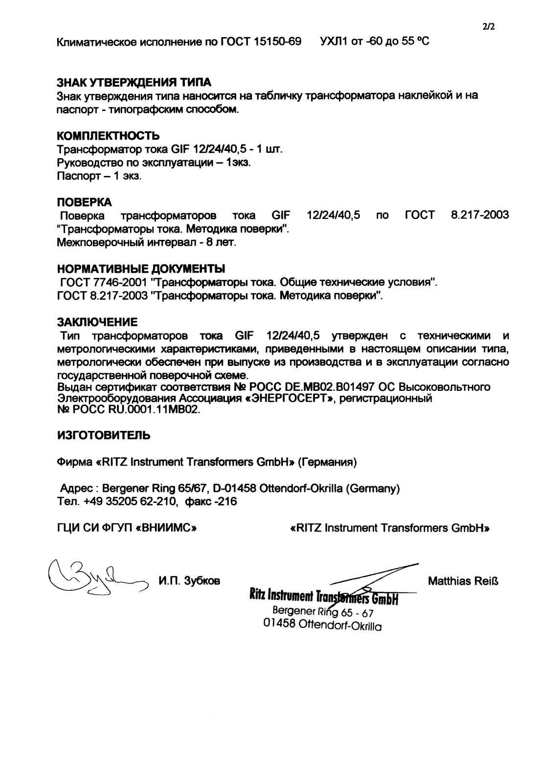 Поверка<br>Аккредитованная лаборатория<br>8(812)209-15-19, info@saprd.ru