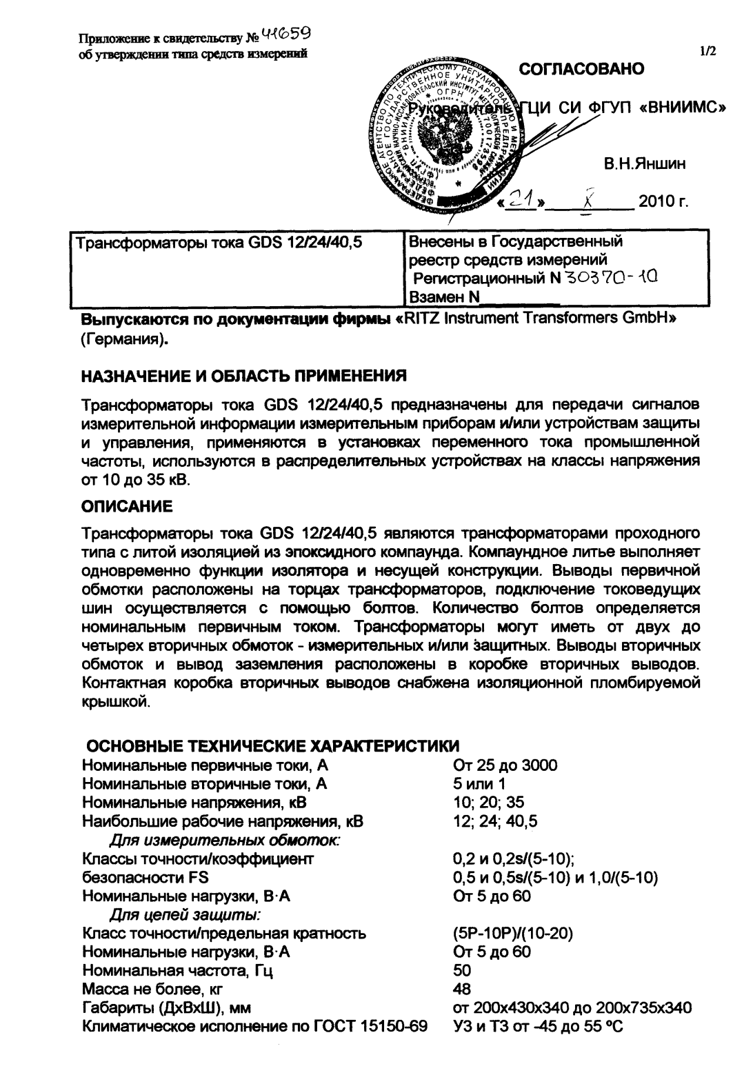 Поверка<br>Аккредитованная лаборатория<br>8(812)209-15-19, info@saprd.ru