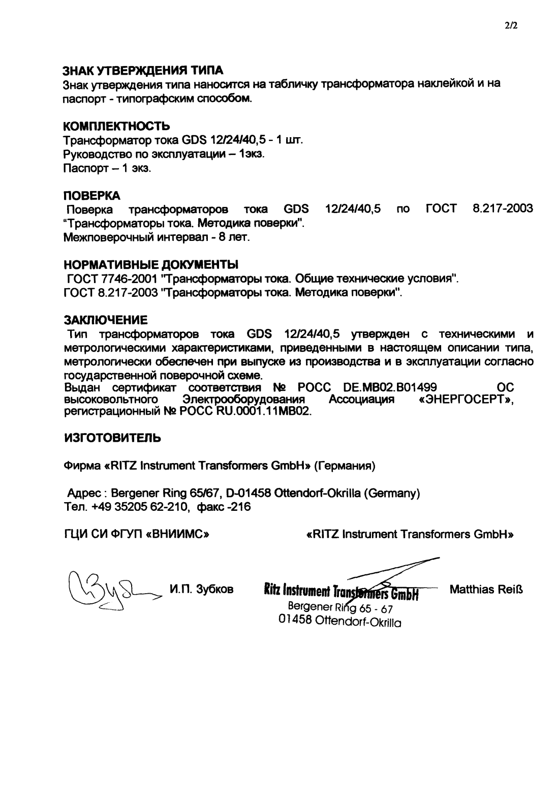 Поверка<br>Аккредитованная лаборатория<br>8(812)209-15-19, info@saprd.ru