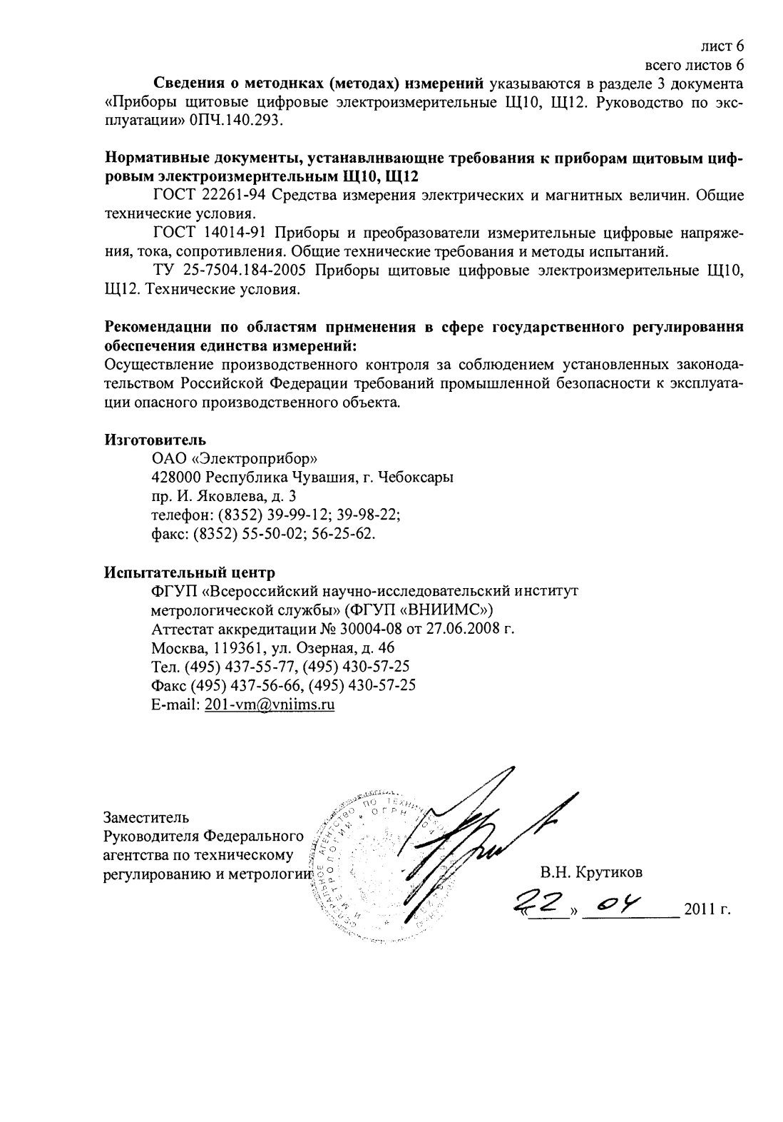 Поверка<br>Аккредитованная лаборатория<br>8(812)209-15-19, info@saprd.ru