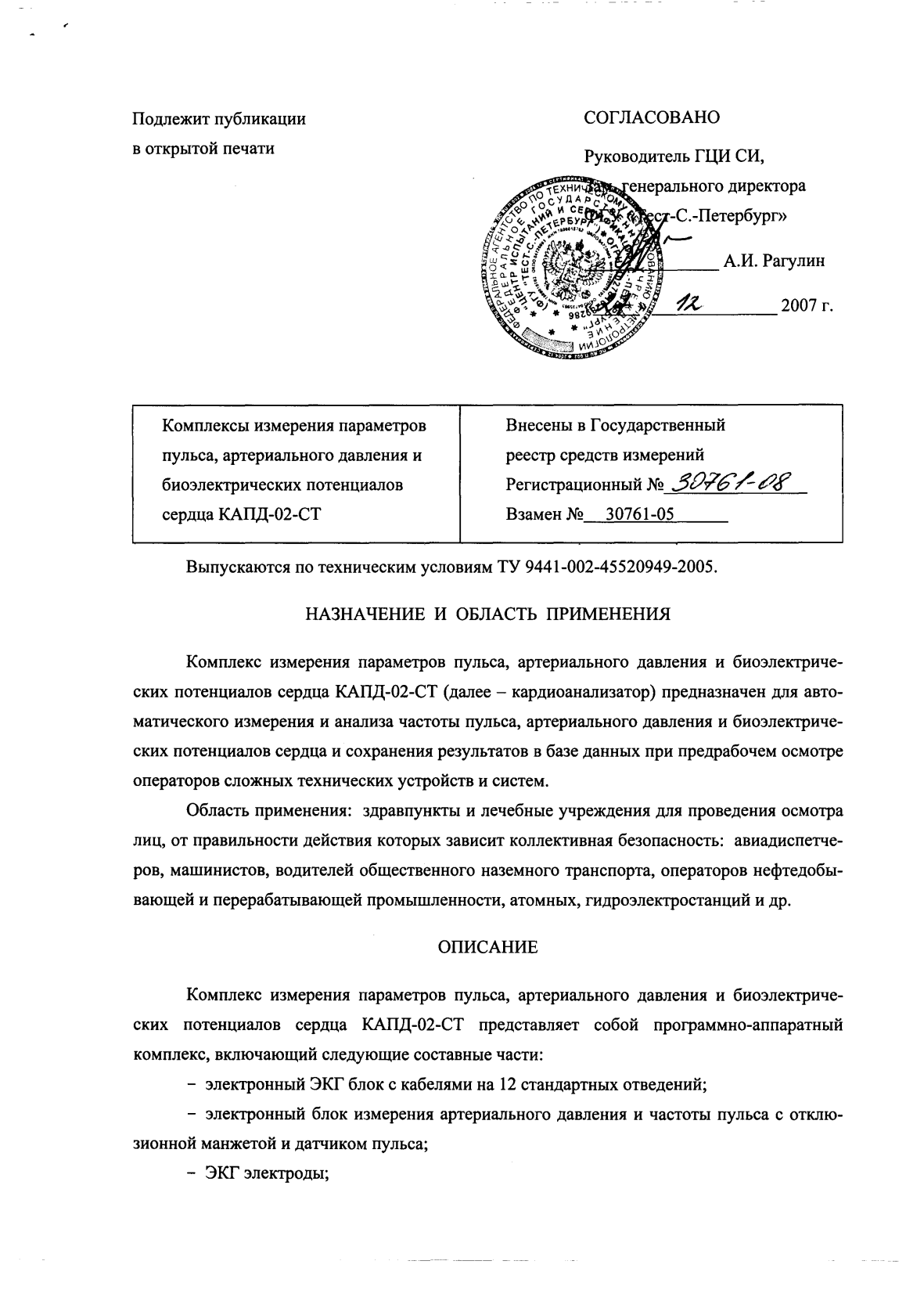 Поверка<br>Аккредитованная лаборатория<br>8(812)209-15-19, info@saprd.ru