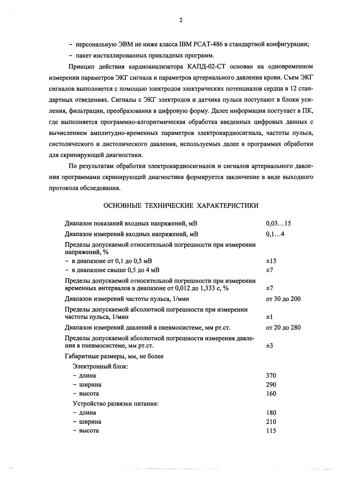 Поверка<br>Аккредитованная лаборатория<br>8(812)209-15-19, info@saprd.ru