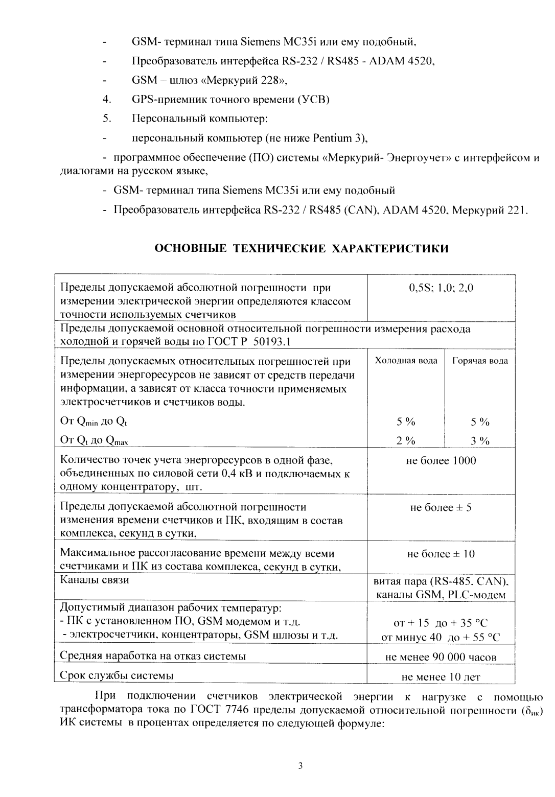 Поверка<br>Аккредитованная лаборатория<br>8(812)209-15-19, info@saprd.ru