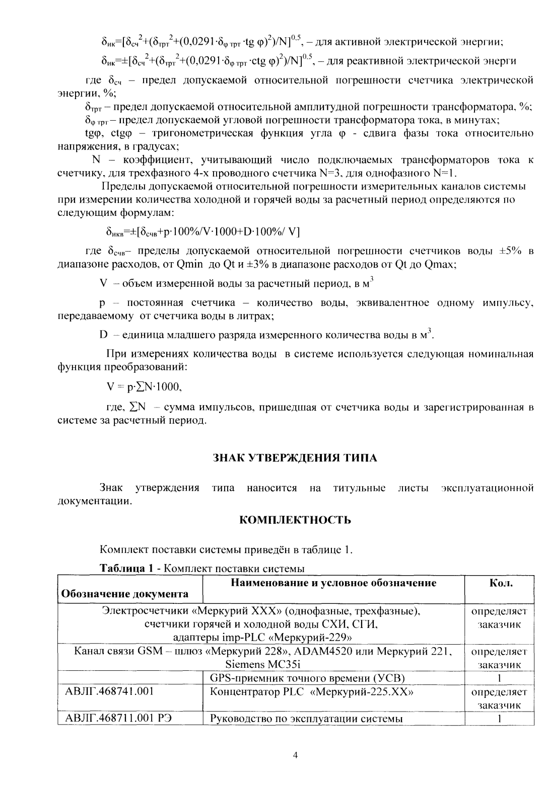 Поверка<br>Аккредитованная лаборатория<br>8(812)209-15-19, info@saprd.ru