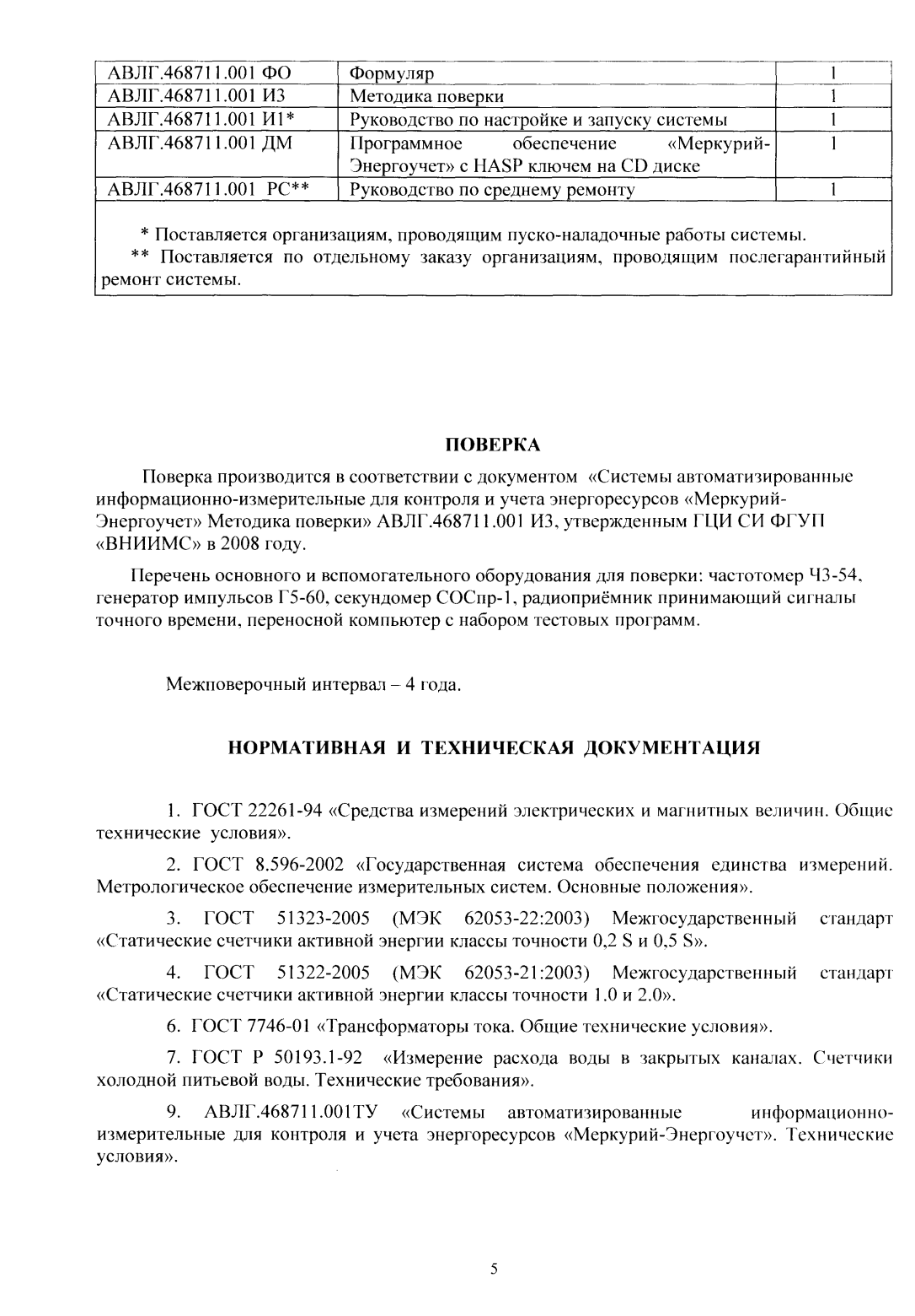 Поверка<br>Аккредитованная лаборатория<br>8(812)209-15-19, info@saprd.ru