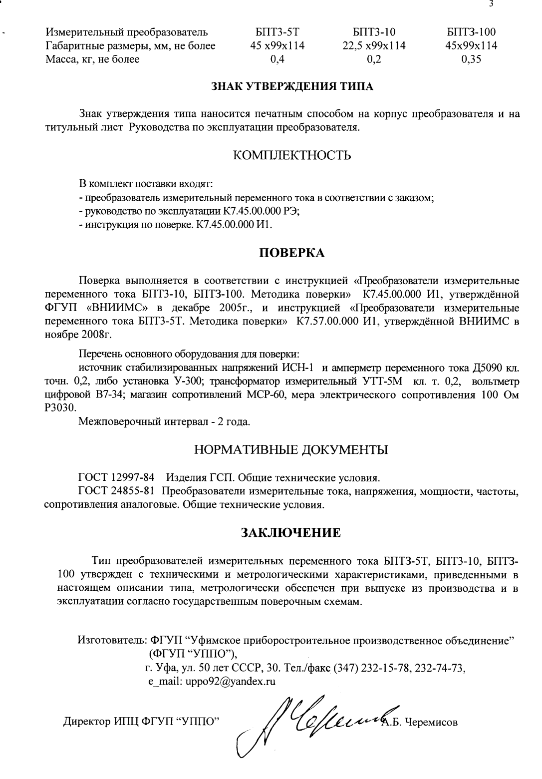 Поверка<br>Аккредитованная лаборатория<br>8(812)209-15-19, info@saprd.ru