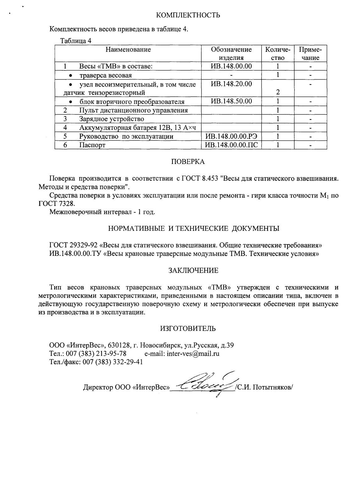 Поверка<br>Аккредитованная лаборатория<br>8(812)209-15-19, info@saprd.ru