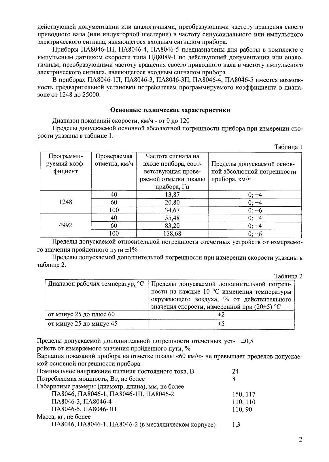 Поверка<br>Аккредитованная лаборатория<br>8(812)209-15-19, info@saprd.ru