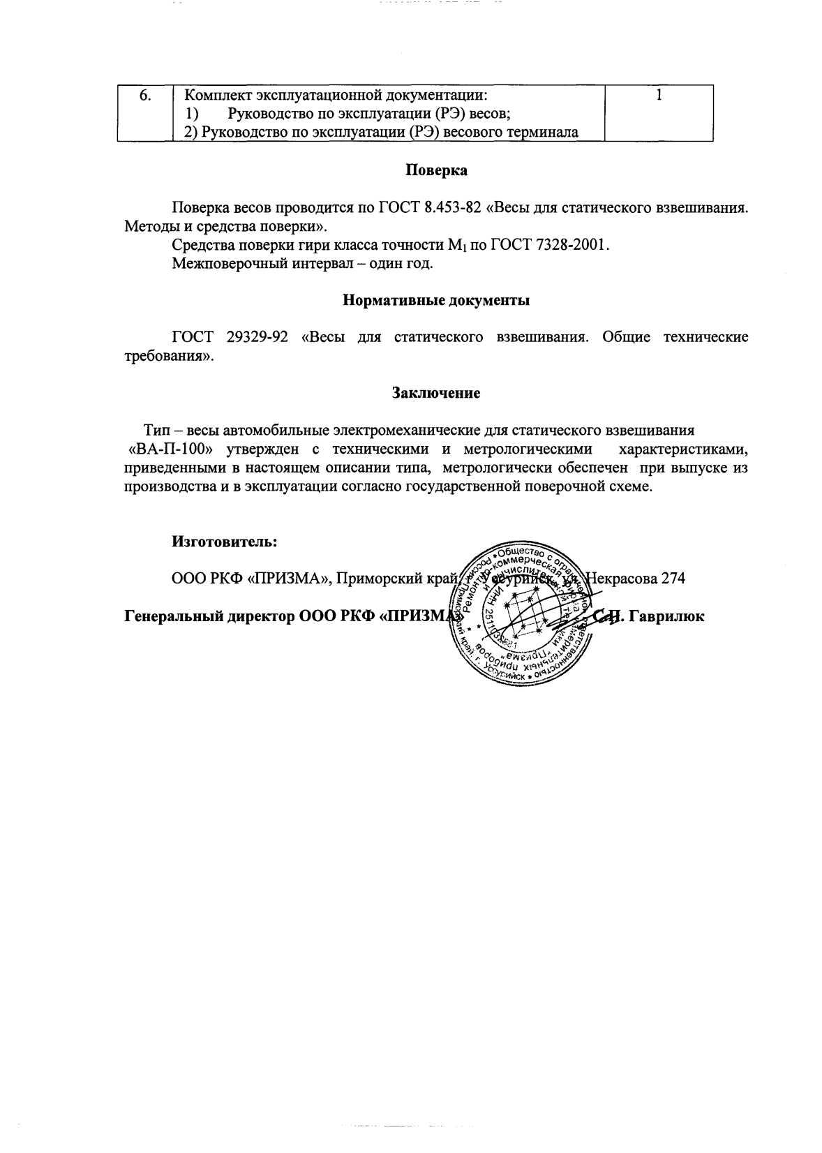 Поверка<br>Аккредитованная лаборатория<br>8(812)209-15-19, info@saprd.ru