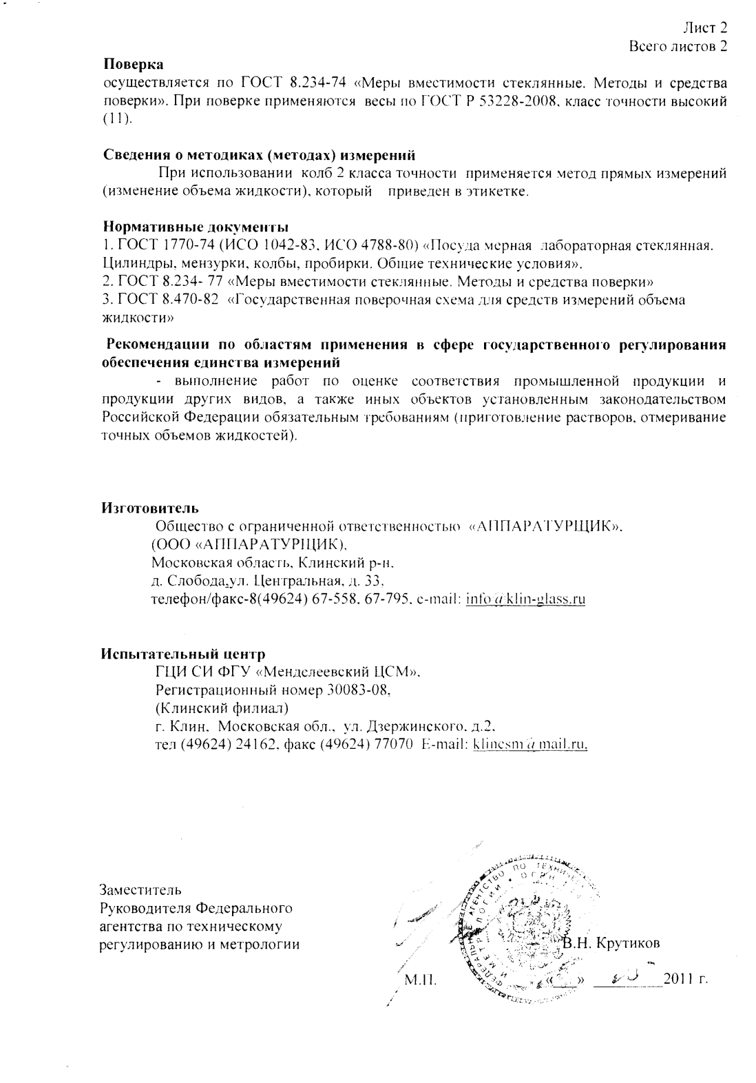Поверка<br>Аккредитованная лаборатория<br>8(812)209-15-19, info@saprd.ru