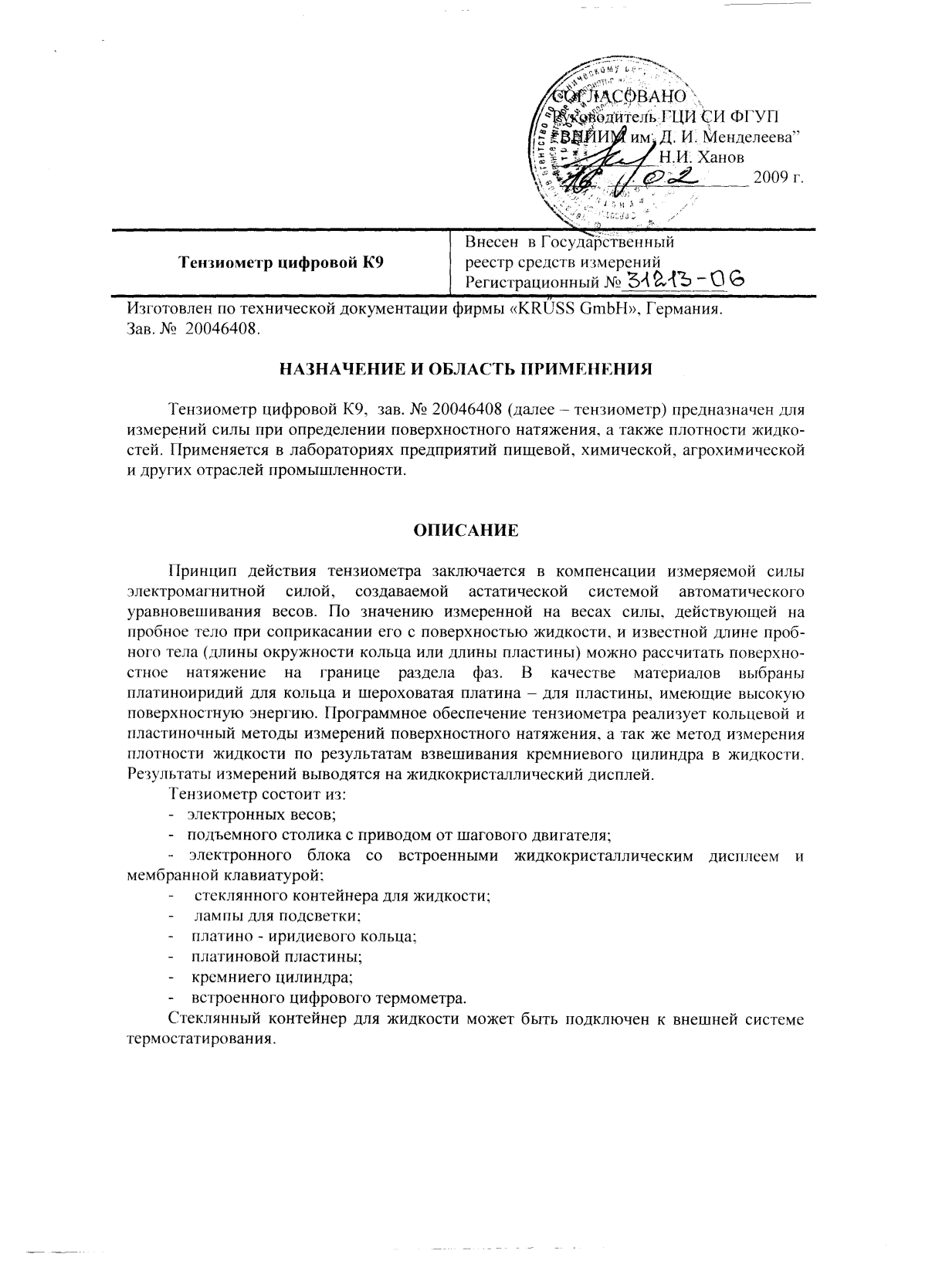 Поверка<br>Аккредитованная лаборатория<br>8(812)209-15-19, info@saprd.ru