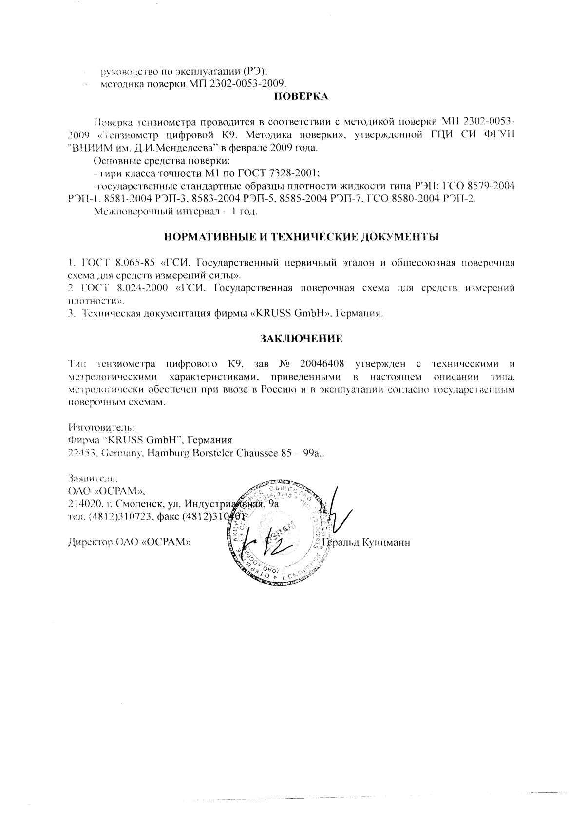 Поверка<br>Аккредитованная лаборатория<br>8(812)209-15-19, info@saprd.ru