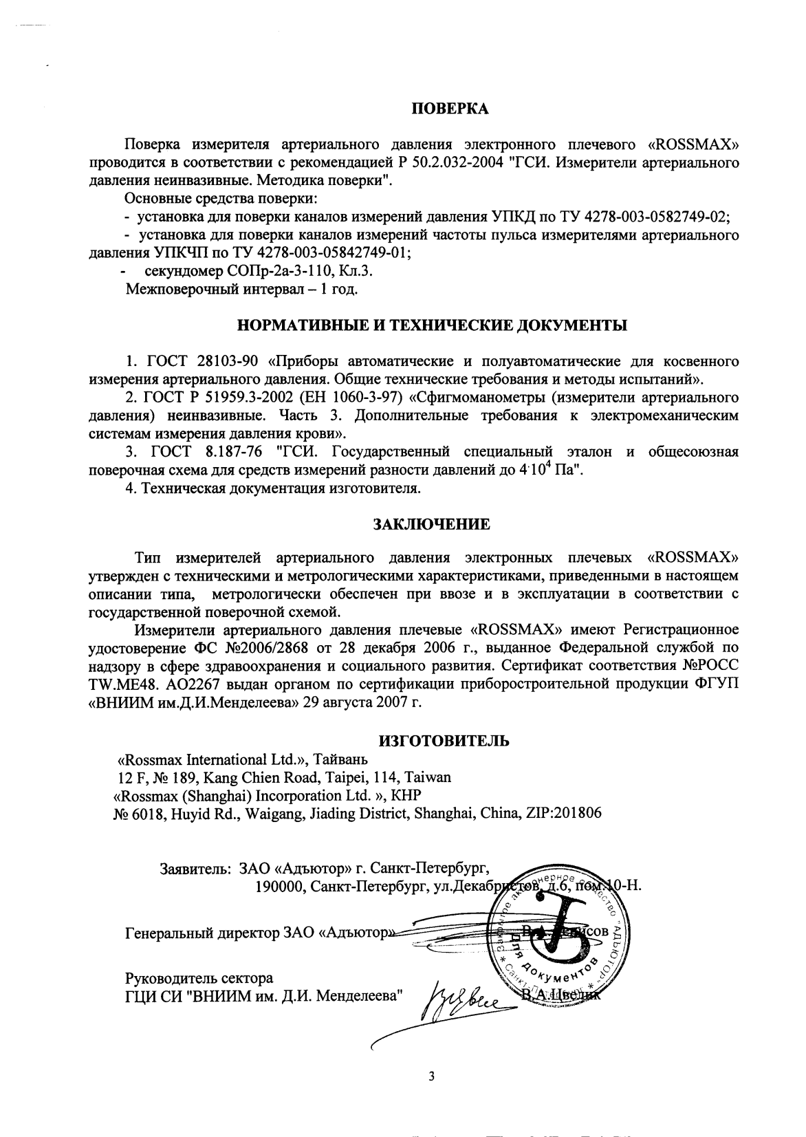 Поверка<br>Аккредитованная лаборатория<br>8(812)209-15-19, info@saprd.ru