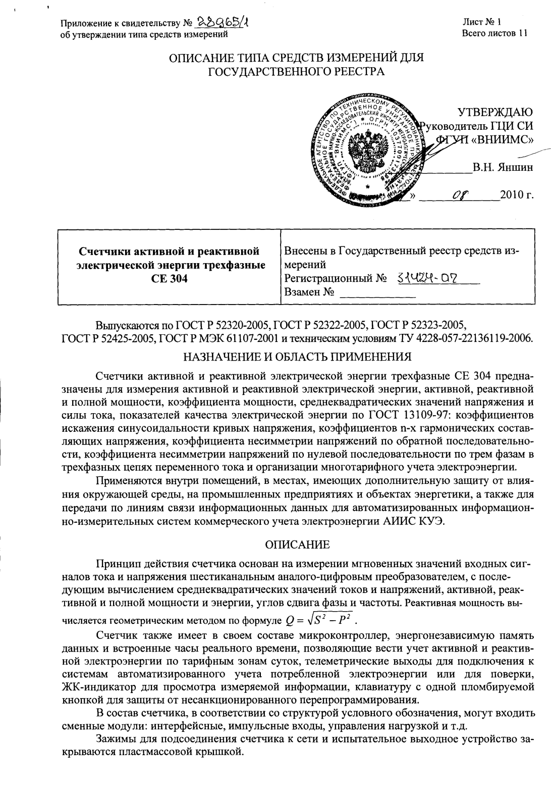 Поверка<br>Аккредитованная лаборатория<br>8(812)209-15-19, info@saprd.ru