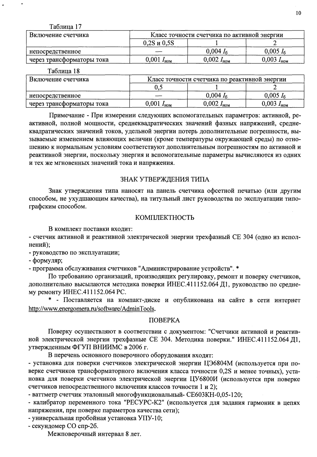 Поверка<br>Аккредитованная лаборатория<br>8(812)209-15-19, info@saprd.ru