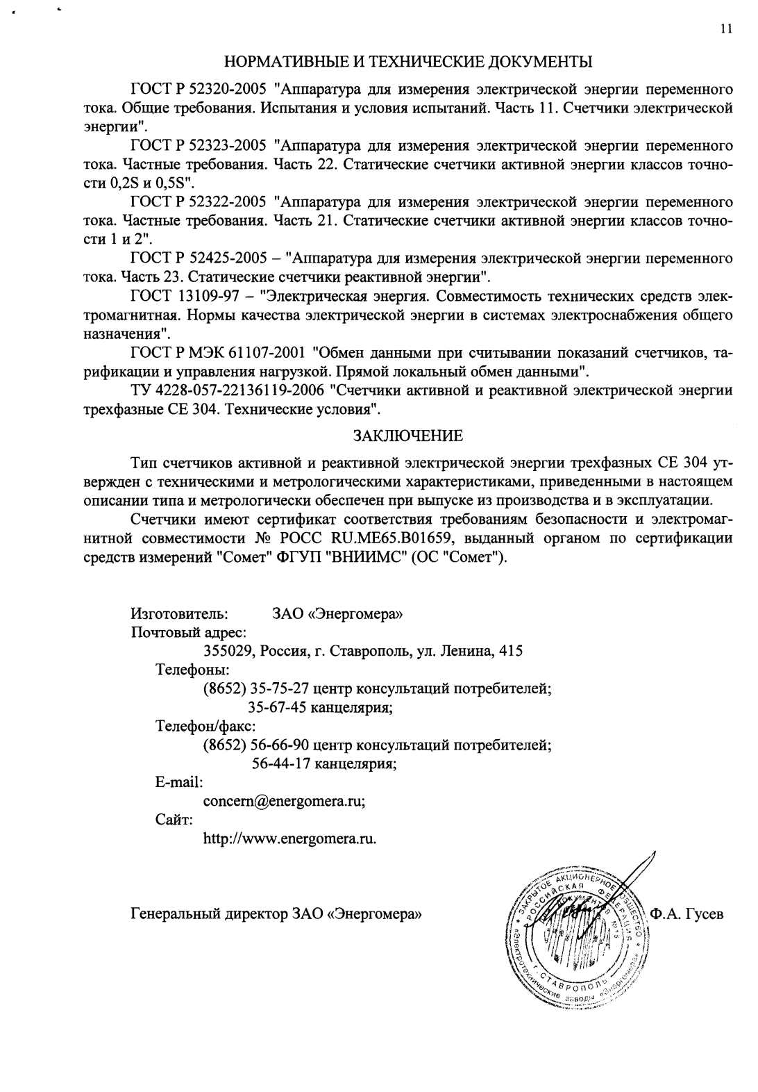 Поверка<br>Аккредитованная лаборатория<br>8(812)209-15-19, info@saprd.ru