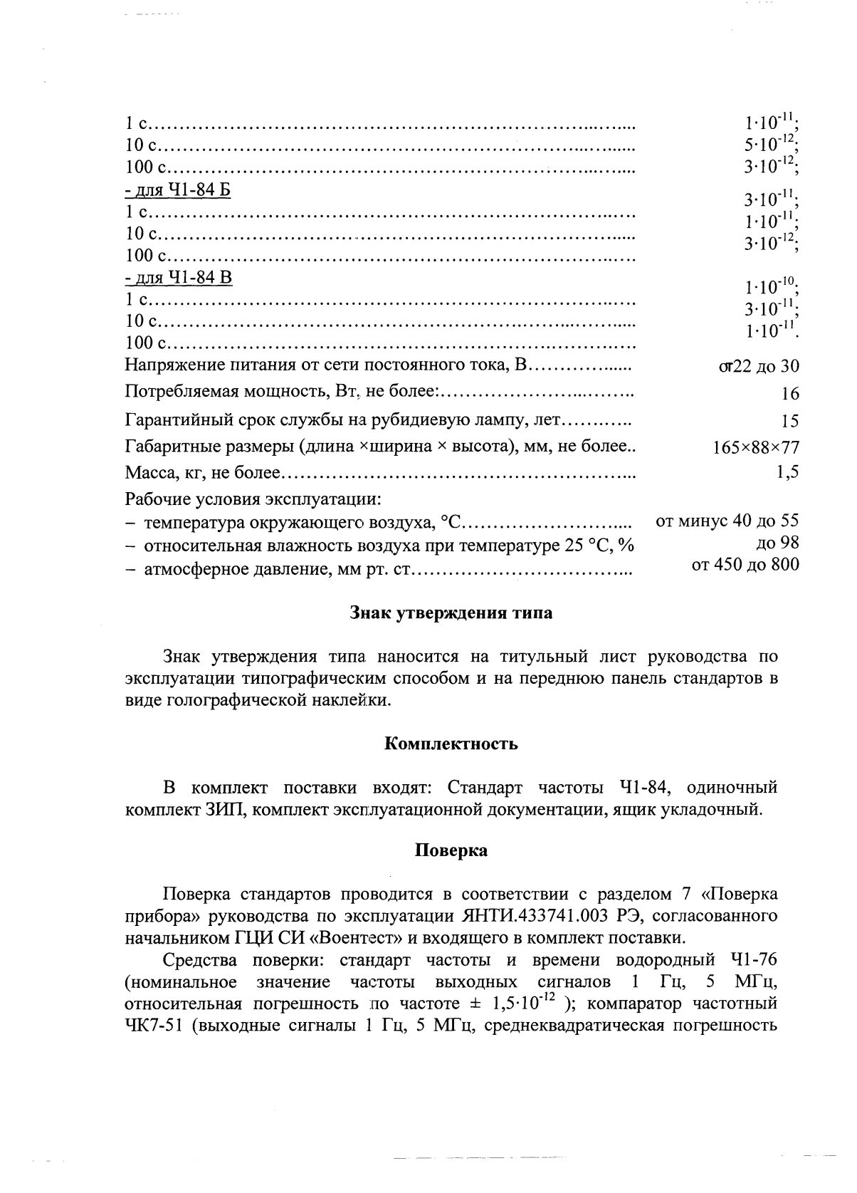 Поверка<br>Аккредитованная лаборатория<br>8(812)209-15-19, info@saprd.ru
