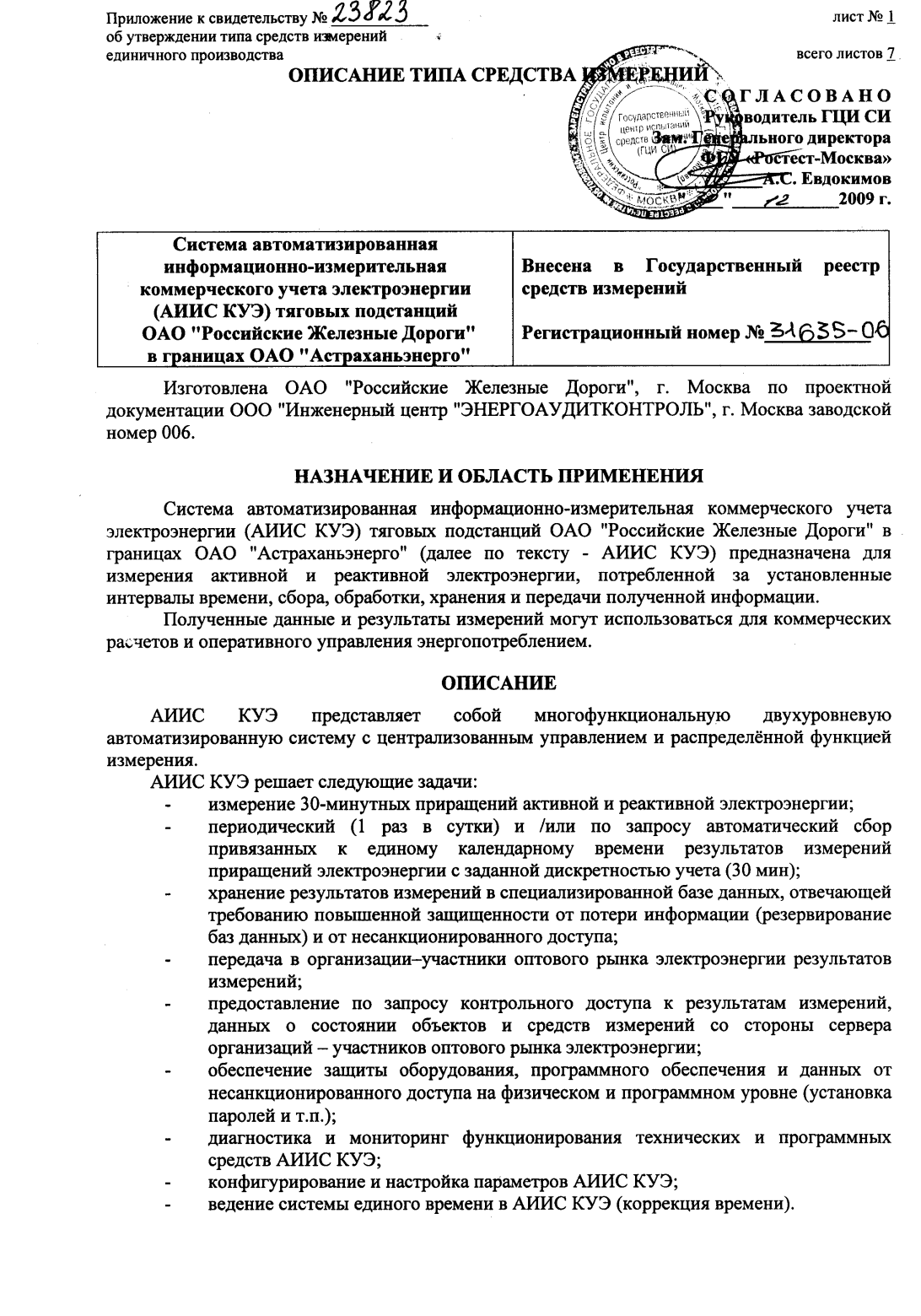 Поверка<br>Аккредитованная лаборатория<br>8(812)209-15-19, info@saprd.ru