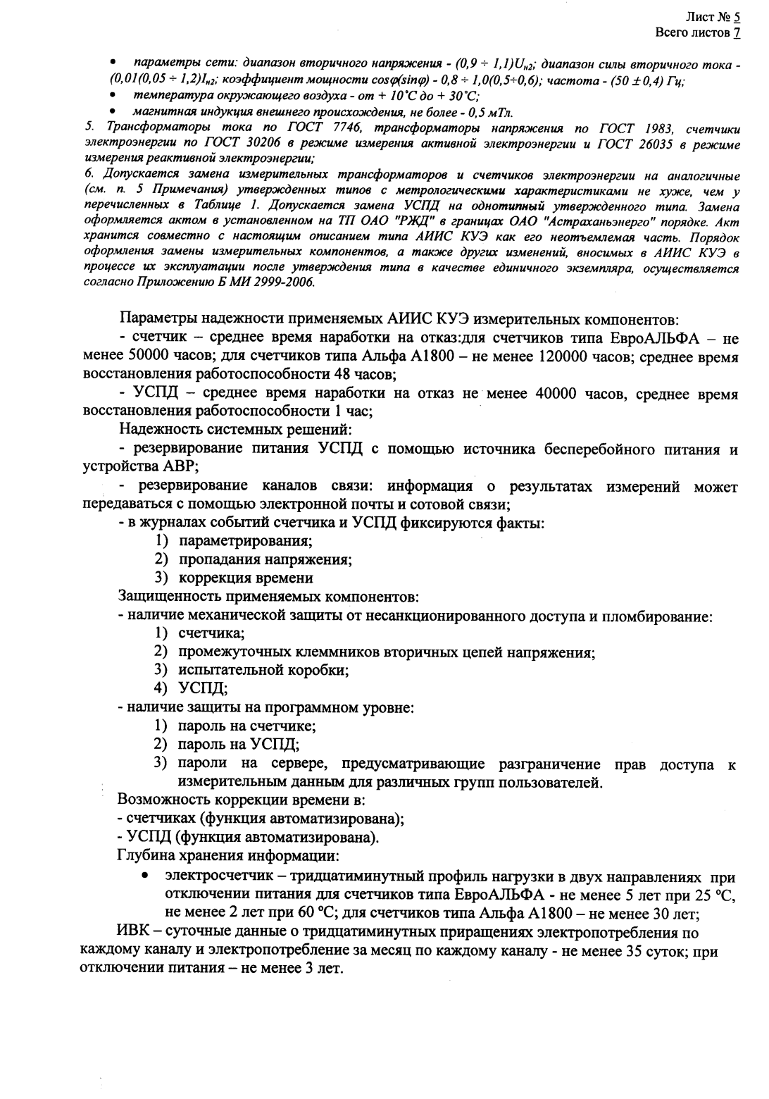 Поверка<br>Аккредитованная лаборатория<br>8(812)209-15-19, info@saprd.ru