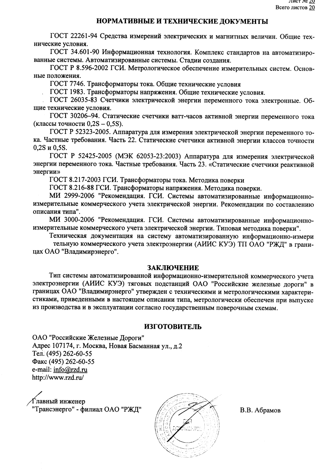 Поверка<br>Аккредитованная лаборатория<br>8(812)209-15-19, info@saprd.ru