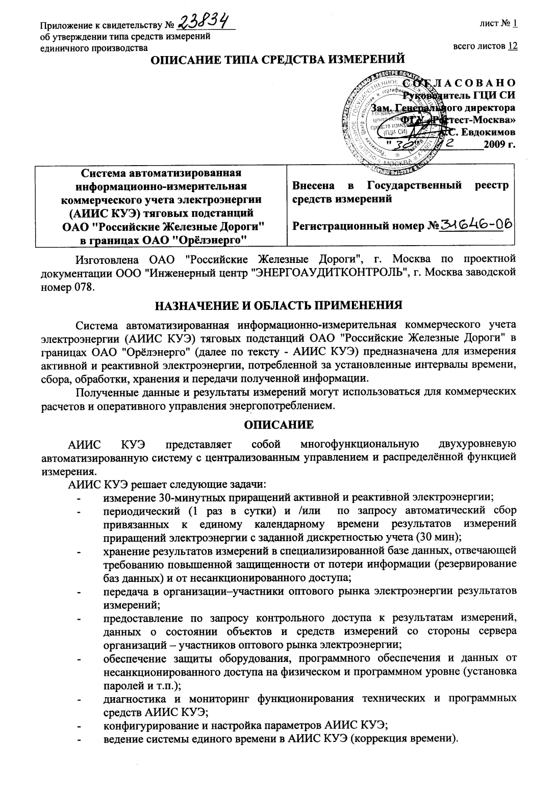 Поверка<br>Аккредитованная лаборатория<br>8(812)209-15-19, info@saprd.ru