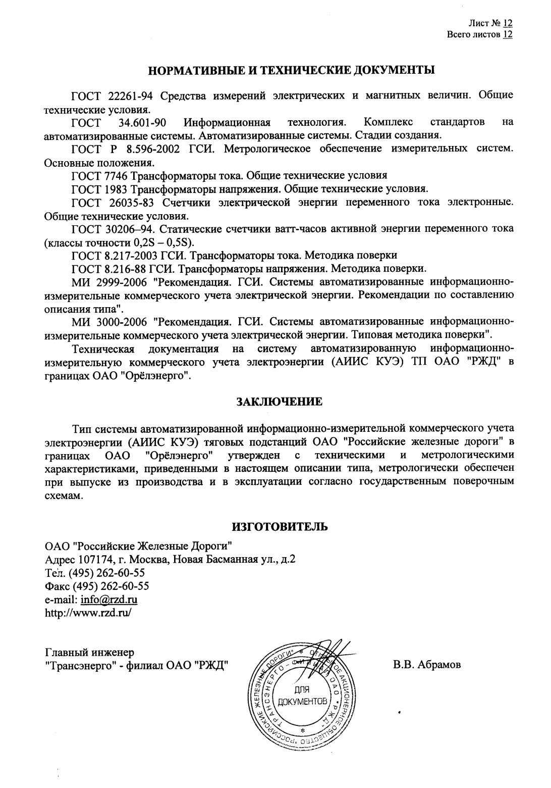 Поверка<br>Аккредитованная лаборатория<br>8(812)209-15-19, info@saprd.ru