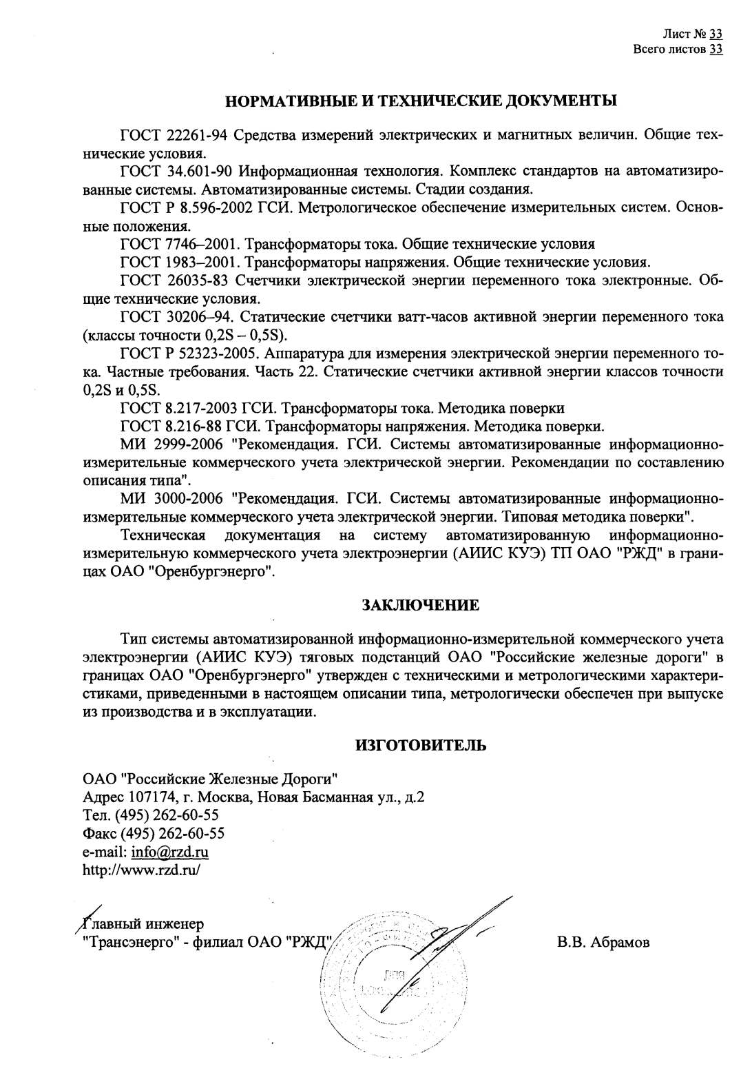 Поверка<br>Аккредитованная лаборатория<br>8(812)209-15-19, info@saprd.ru