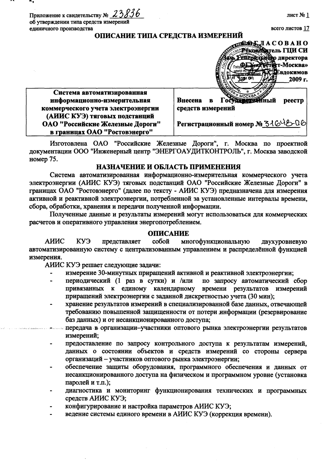 Поверка<br>Аккредитованная лаборатория<br>8(812)209-15-19, info@saprd.ru