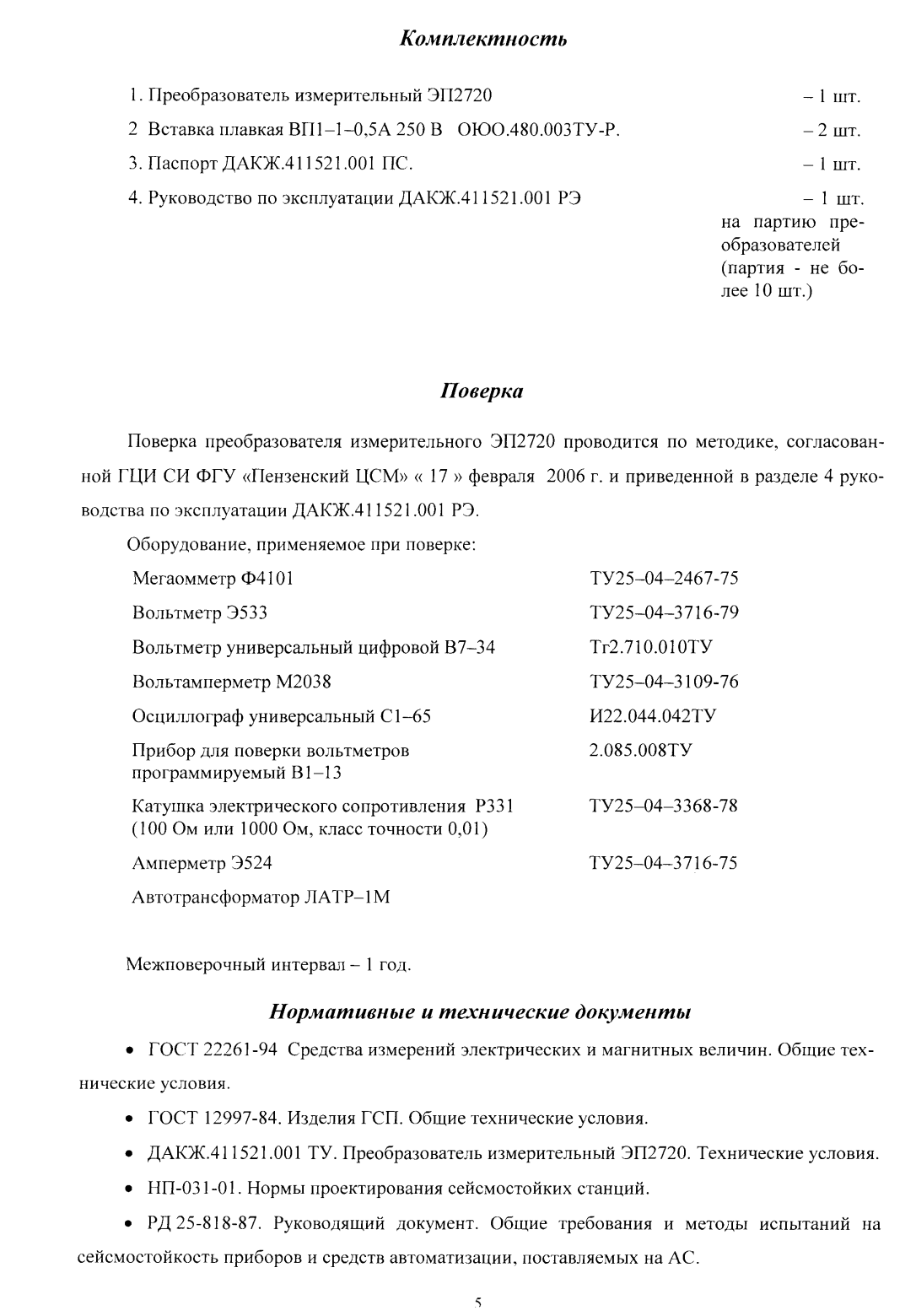 Поверка<br>Аккредитованная лаборатория<br>8(812)209-15-19, info@saprd.ru