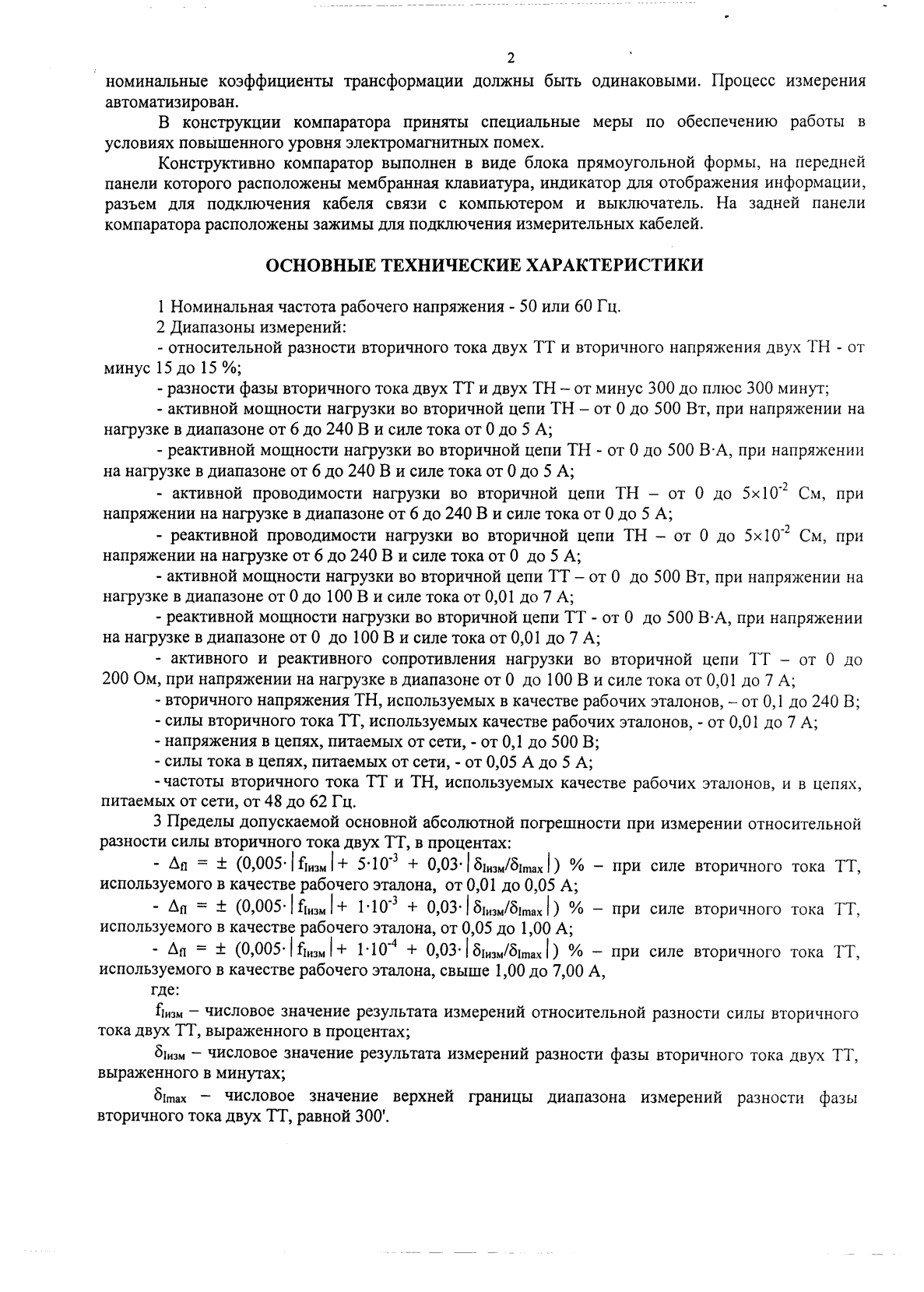 Поверка<br>Аккредитованная лаборатория<br>8(812)209-15-19, info@saprd.ru