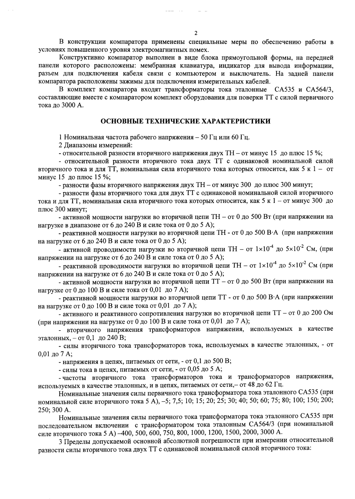 Поверка<br>Аккредитованная лаборатория<br>8(812)209-15-19, info@saprd.ru
