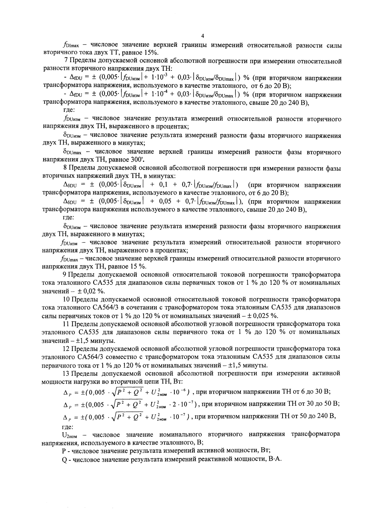 Поверка<br>Аккредитованная лаборатория<br>8(812)209-15-19, info@saprd.ru