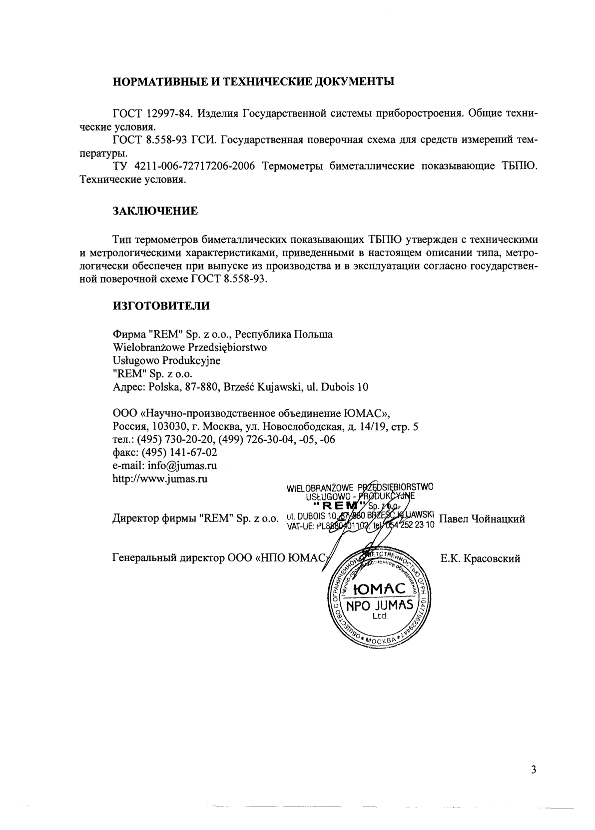 Поверка<br>Аккредитованная лаборатория<br>8(812)209-15-19, info@saprd.ru