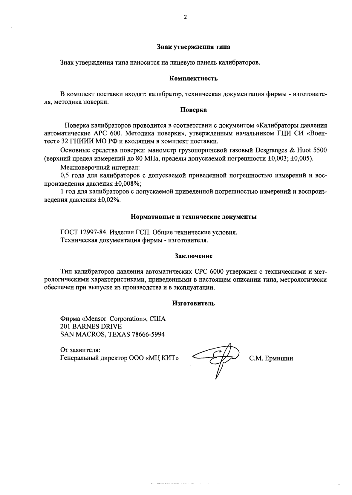 Поверка<br>Аккредитованная лаборатория<br>8(812)209-15-19, info@saprd.ru