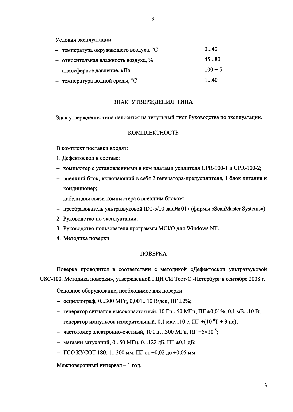 Поверка<br>Аккредитованная лаборатория<br>8(812)209-15-19, info@saprd.ru