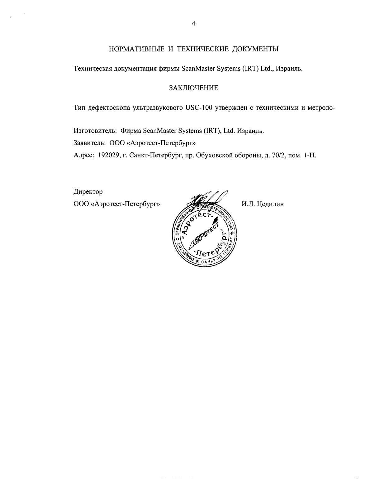 Поверка<br>Аккредитованная лаборатория<br>8(812)209-15-19, info@saprd.ru