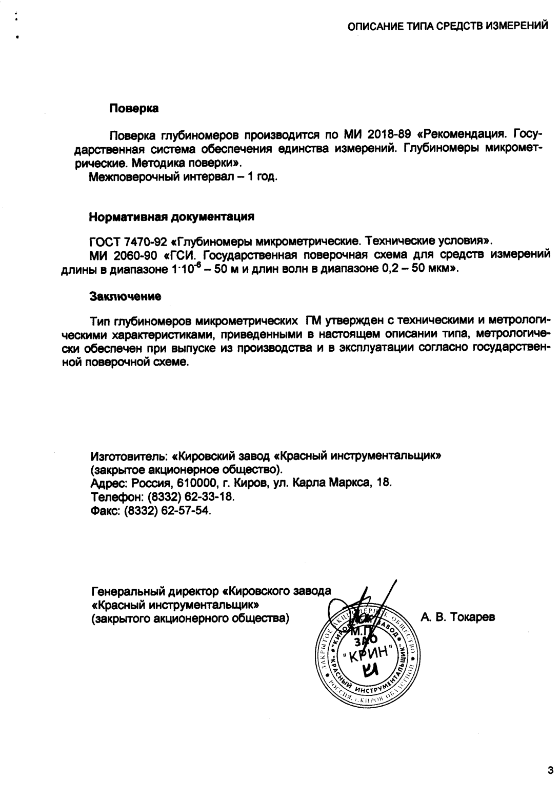 Поверка<br>Аккредитованная лаборатория<br>8(812)209-15-19, info@saprd.ru