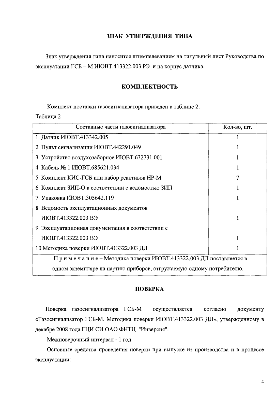 Поверка<br>Аккредитованная лаборатория<br>8(812)209-15-19, info@saprd.ru