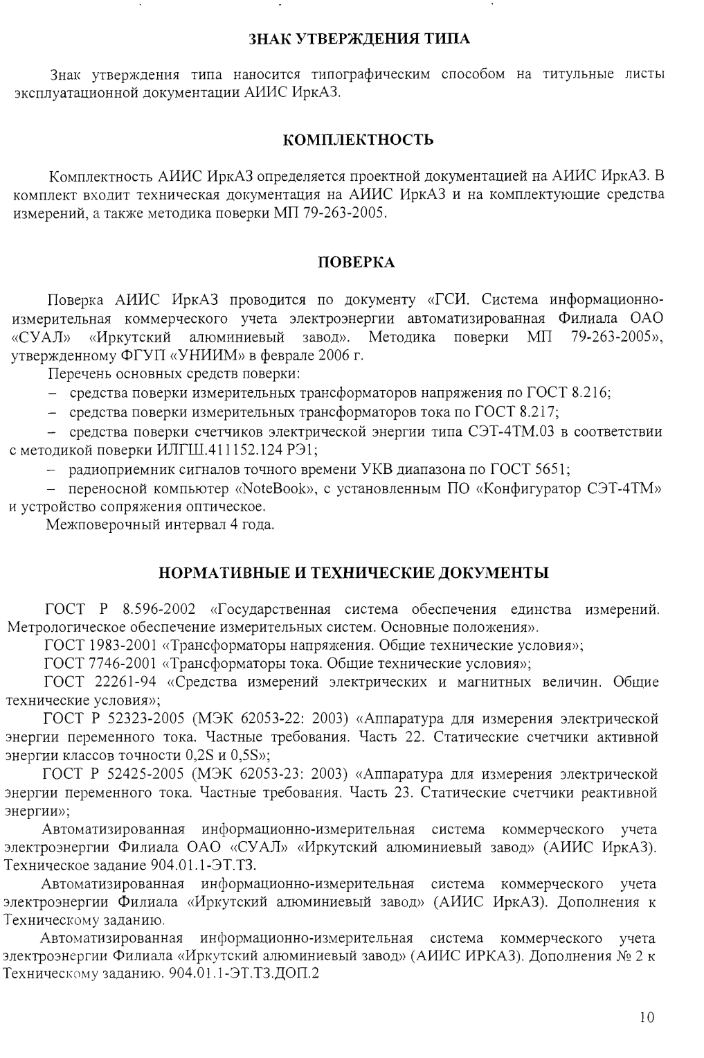 Поверка<br>Аккредитованная лаборатория<br>8(812)209-15-19, info@saprd.ru