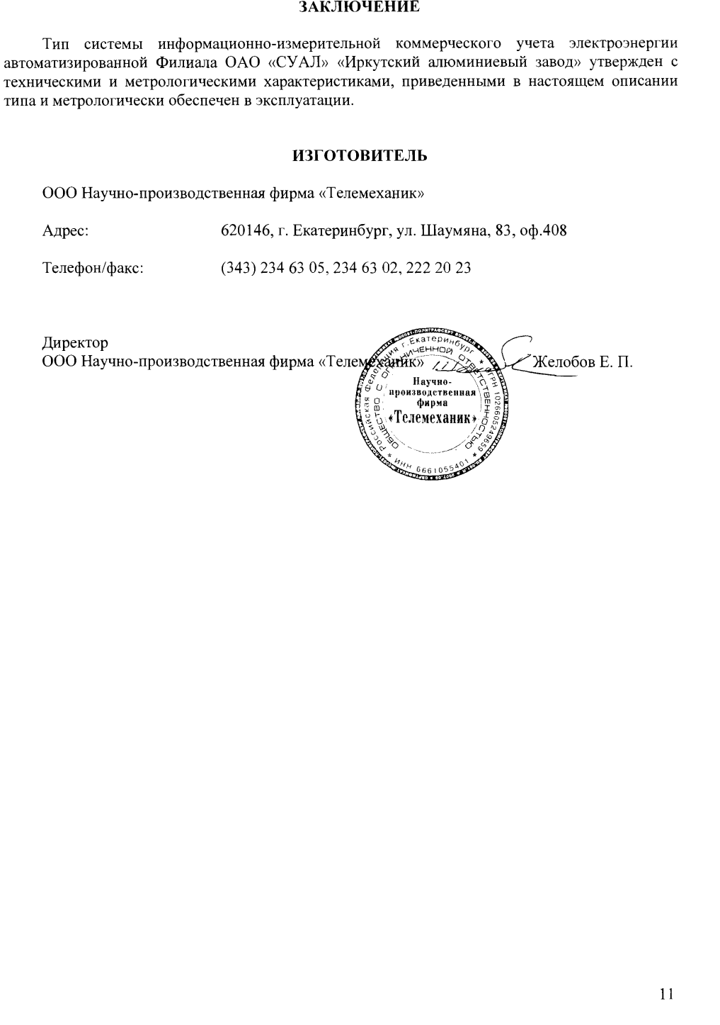 Поверка<br>Аккредитованная лаборатория<br>8(812)209-15-19, info@saprd.ru