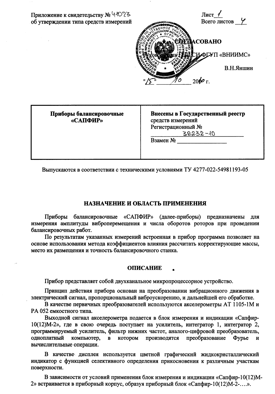 Поверка<br>Аккредитованная лаборатория<br>8(812)209-15-19, info@saprd.ru