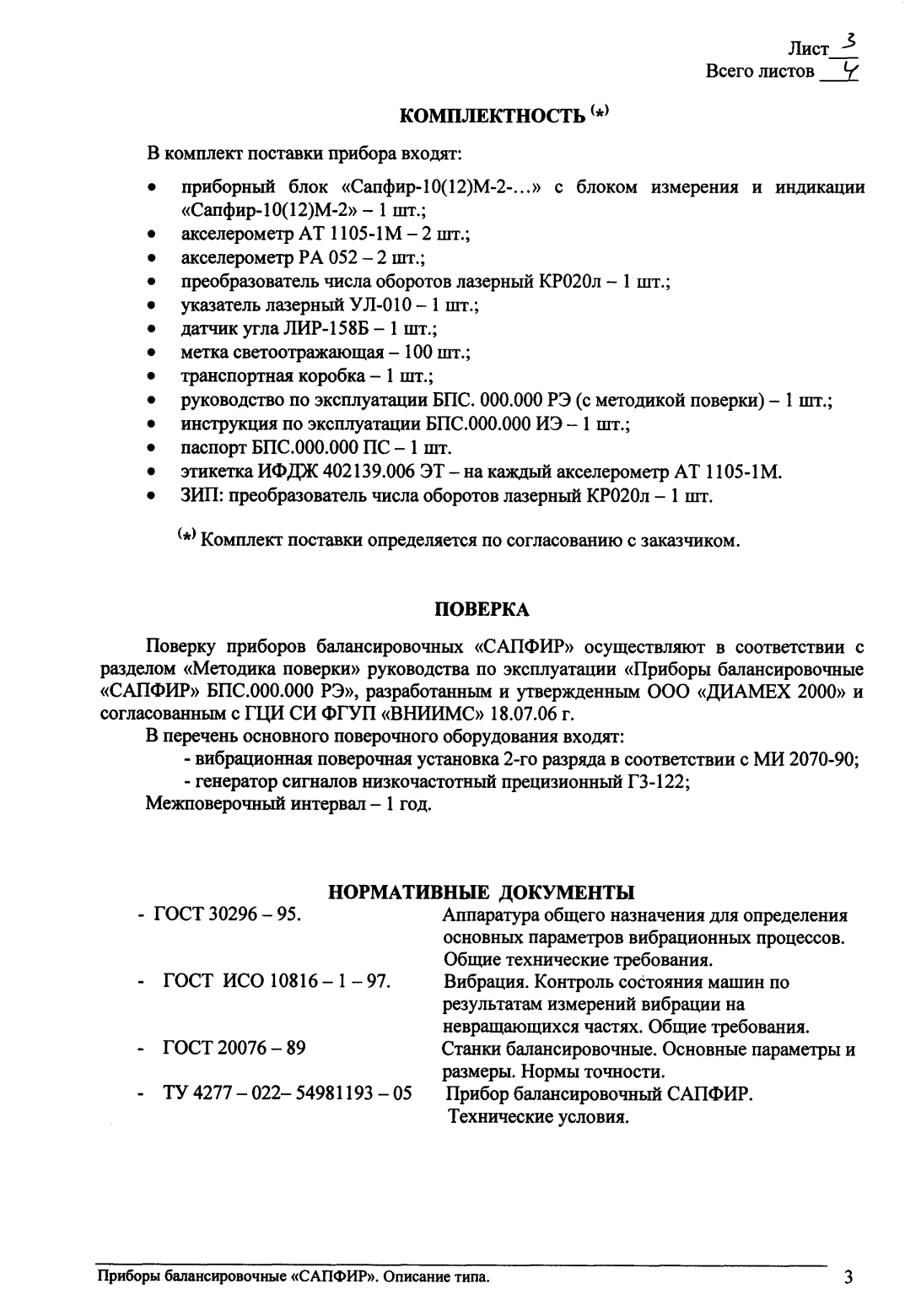 Поверка<br>Аккредитованная лаборатория<br>8(812)209-15-19, info@saprd.ru