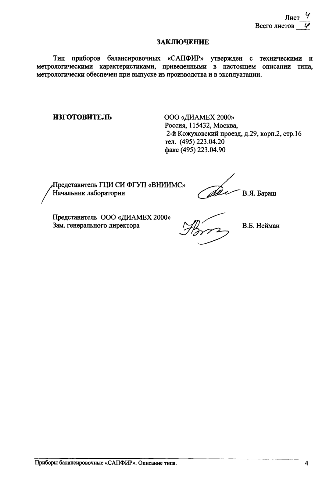 Поверка<br>Аккредитованная лаборатория<br>8(812)209-15-19, info@saprd.ru