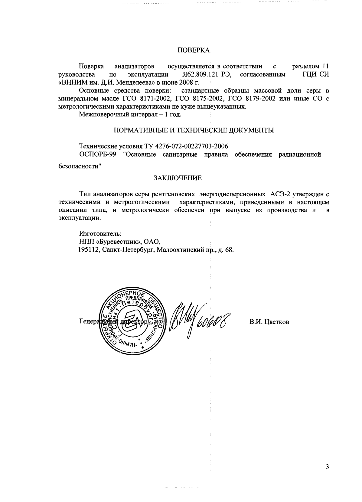 Поверка<br>Аккредитованная лаборатория<br>8(812)209-15-19, info@saprd.ru