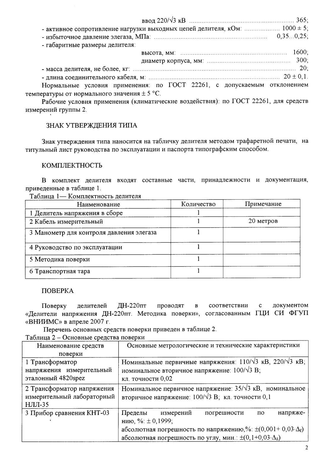 Поверка<br>Аккредитованная лаборатория<br>8(812)209-15-19, info@saprd.ru