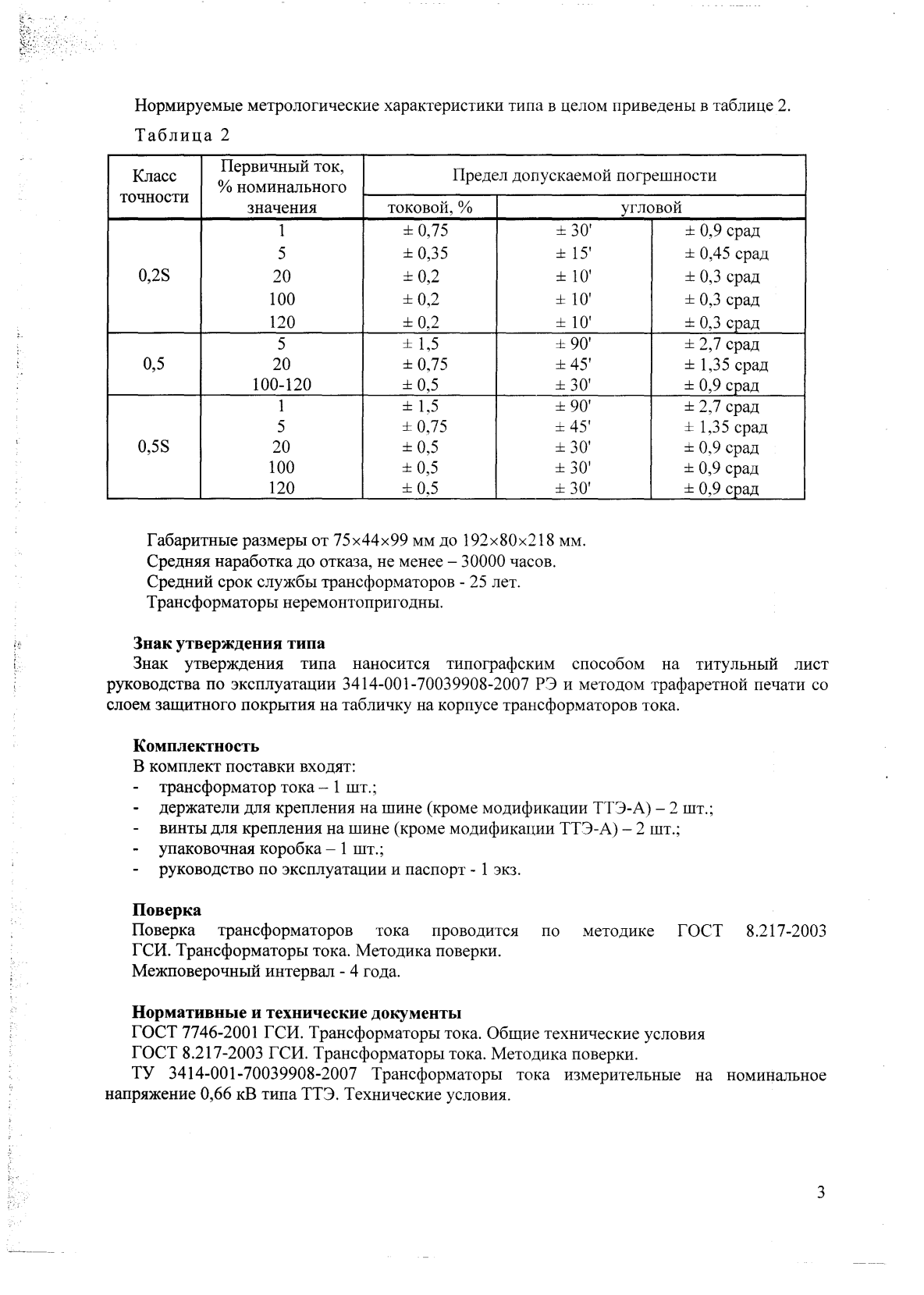 Поверка<br>Аккредитованная лаборатория<br>8(812)209-15-19, info@saprd.ru
