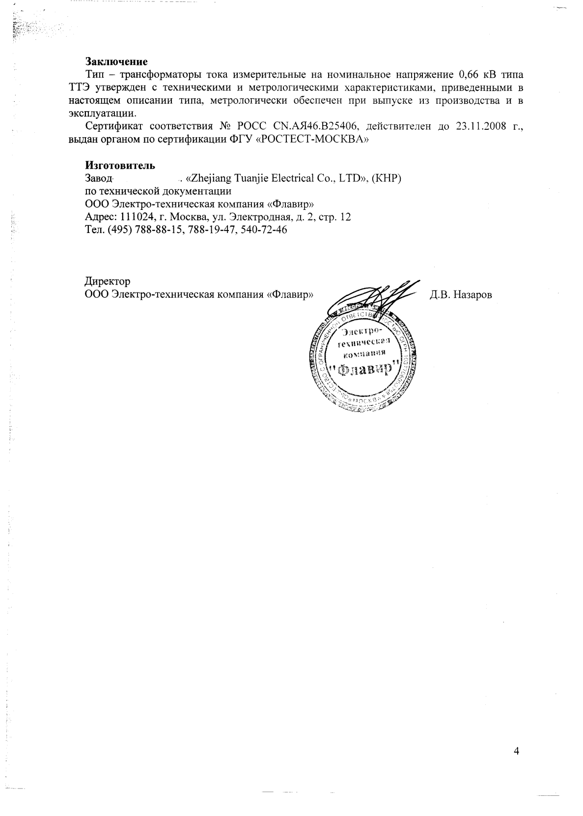 Поверка<br>Аккредитованная лаборатория<br>8(812)209-15-19, info@saprd.ru