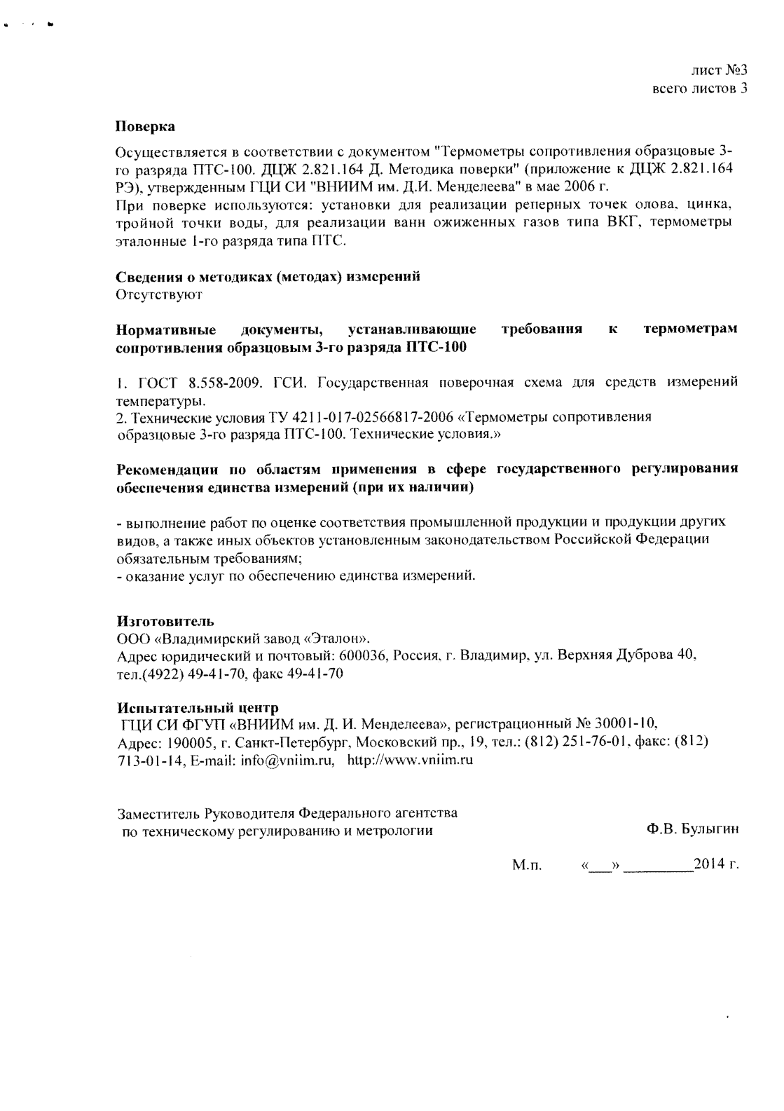 Поверка<br>Аккредитованная лаборатория<br>8(812)209-15-19, info@saprd.ru